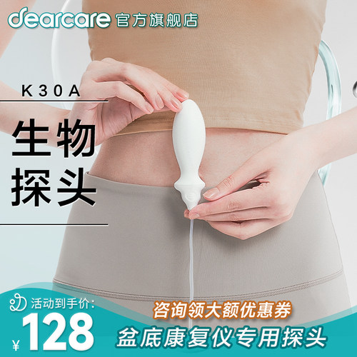 麻麻康生物探头k30a正品盆底