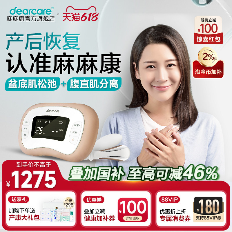 麻麻康盆底肌修复仪产后家用大康复悦凯格尔训练器缩腹直肌分离阴
