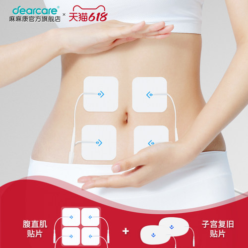 麻麻康腹直子宫复旧产后排尿贴片