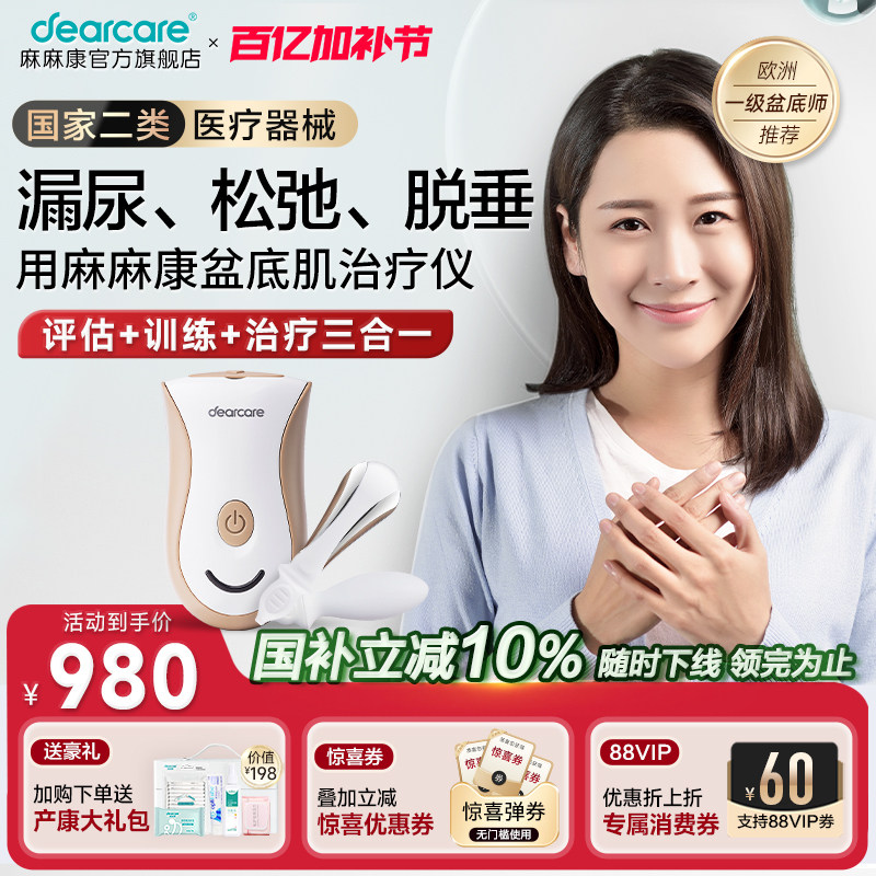 麻麻康盆底肌修复仪产后家用大紧凯格尔训练器致收缩器阴道哑铃悦