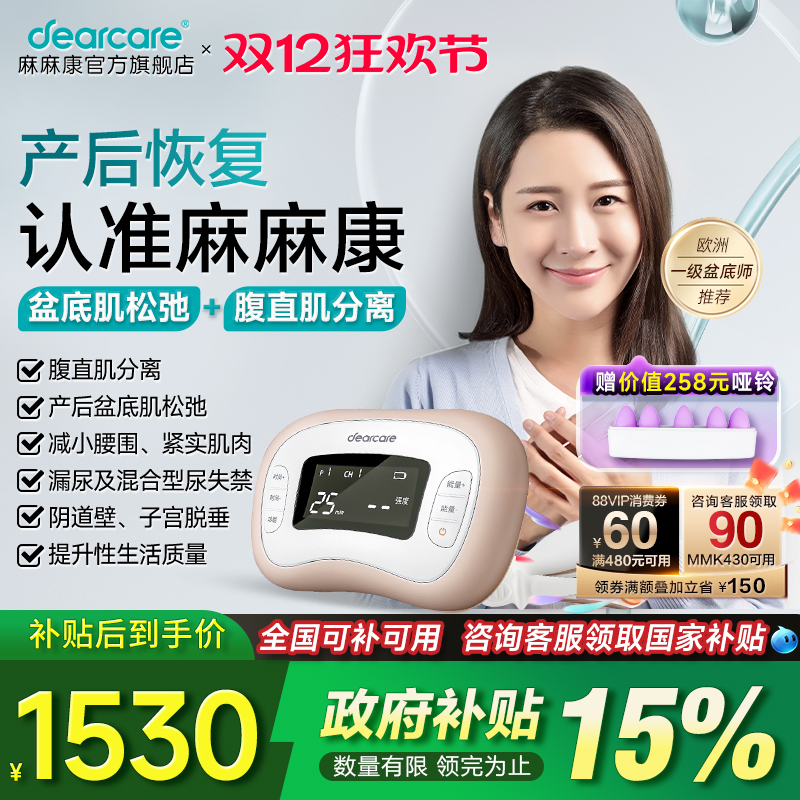 麻麻康盆底修复产后家用分离