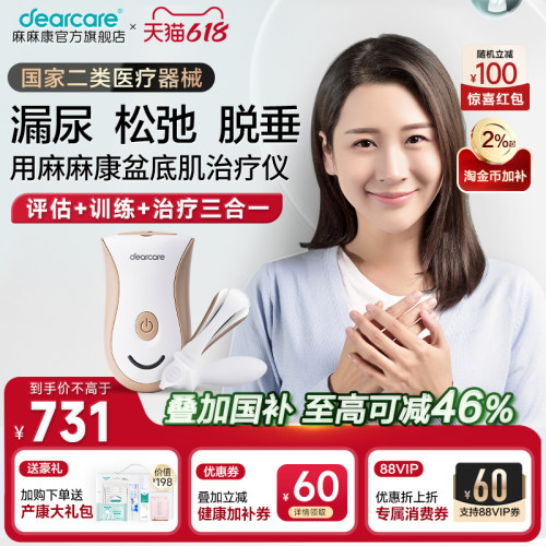 麻麻康盆底肌修复仪盆底肌训练器