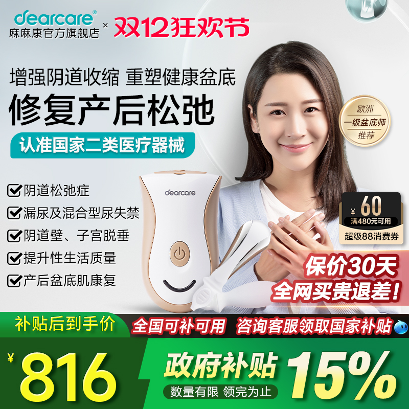 麻麻康盆底肌修复仪盆底肌训练器