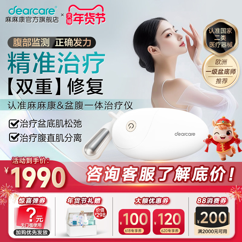 麻麻康腹直肌分离缩修复仪产后家用阴道盆底肌漏尿康复训练器哑铃,医疗器械,孕产康复仪,淘宝优惠券,粉丝福利购,淘宝优惠卷
