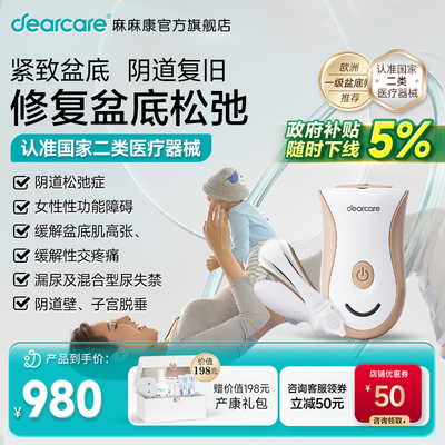 麻麻康盆底修复产后家用收缩仪器