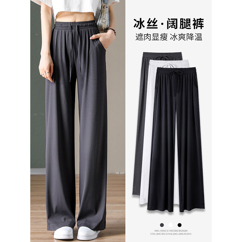 冰丝阔腿裤女夏季薄新款小个子直筒高腰垂感凉凉休闲防晒运动长裤