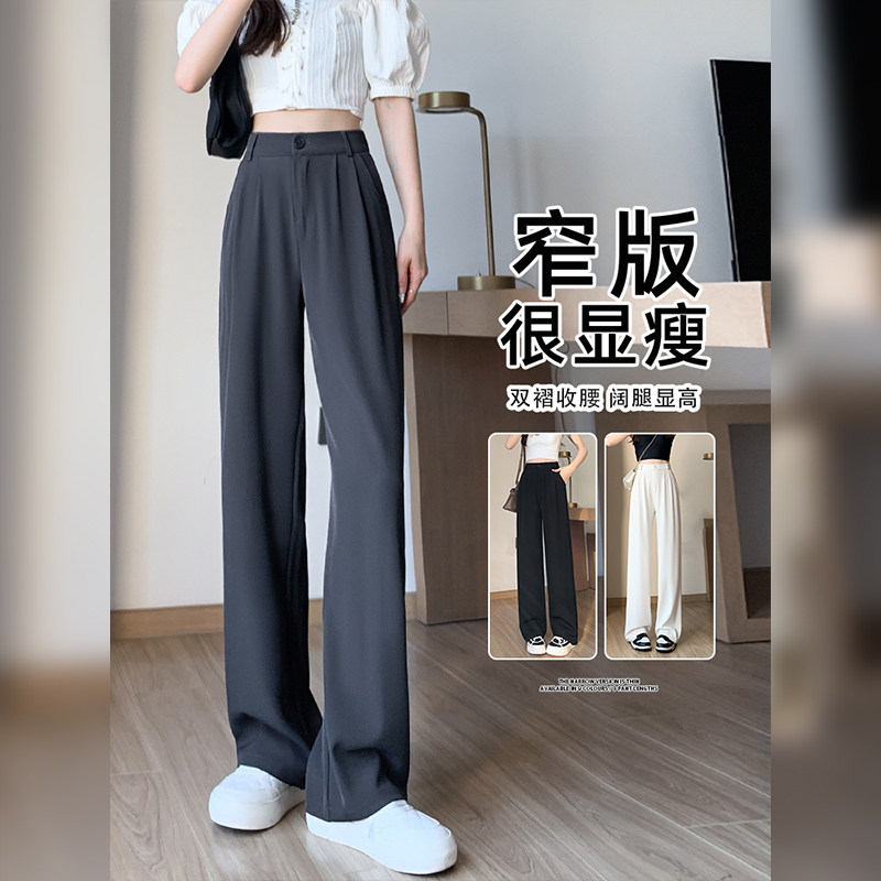 灰色西装裤女夏季春秋高腰垂感休闲小个子窄版拖地直筒冰丝阔腿裤