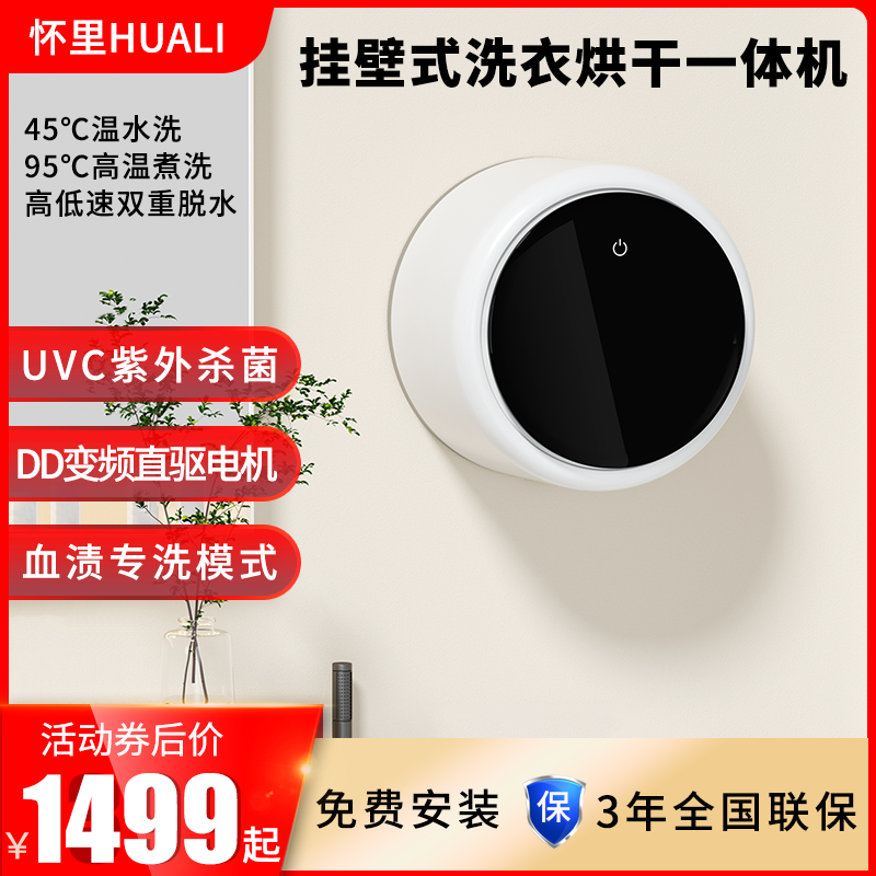 怀里滚筒壁挂式全自动内衣洗衣机