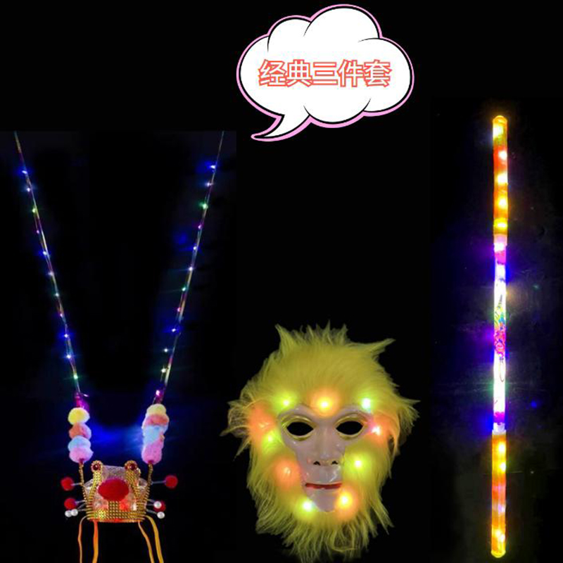 孙悟空面具美猴王金箍棒齐天大圣毛手套紧箍咒紫金冠男孩儿童玩具