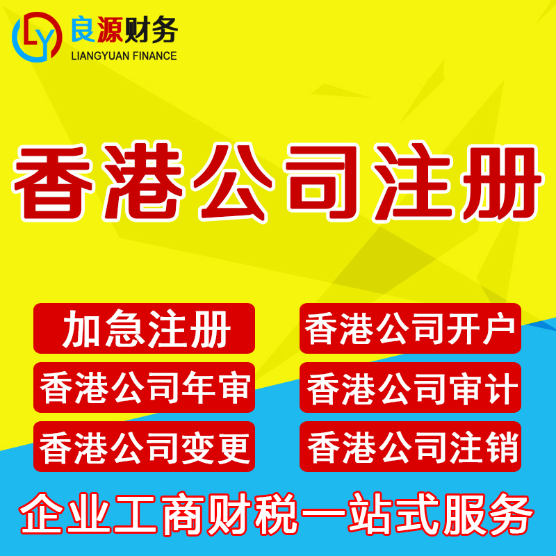深圳香港公司注册年审做账审计开户变更董事股东注销个人离岸账户