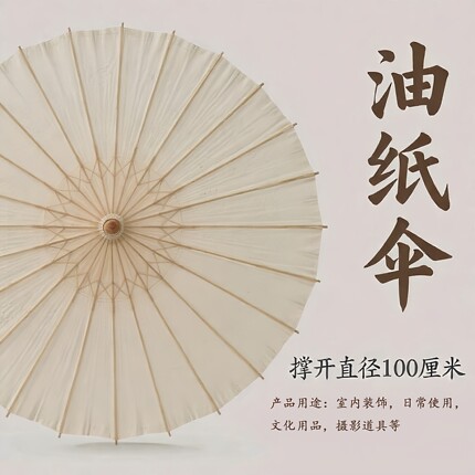 100CM大号防雨油纸伞古风中国风古装汉服配饰道具 老式非遗桐油伞