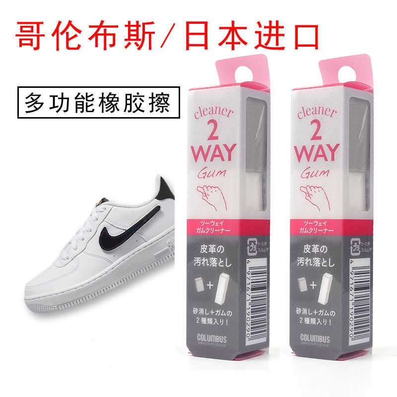 日本哥伦布斯运动鞋皮革去污擦包包清洁橡皮擦绒面磨砂清洁去污擦
