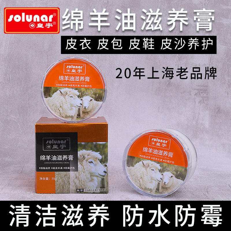 进口皇宇绵羊油配方滋养膏/羊皮护理/皮衣保养真皮保养护理鞋油