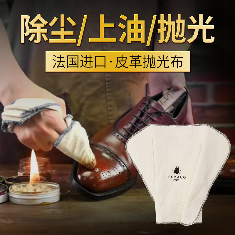 新款法国famaco除尘上油打蜡护理保养光面皮鞋抛光可水洗擦鞋布