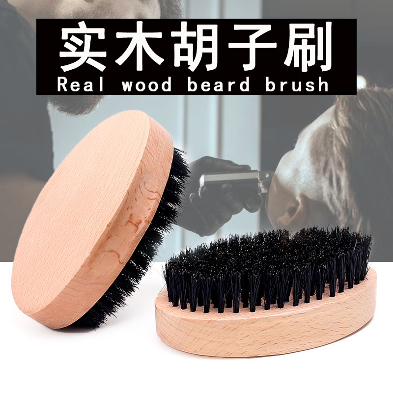 【猪鬃刷】胡须刷 猪鬃毛刷 精品实木胡子定型 发廊造型清理毛刷