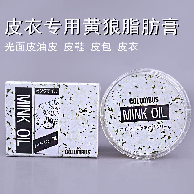 日本进口COLUMBUS哥伦布斯皮衣专用黄狼脂肪膏貂油黄狼膏MINK oil