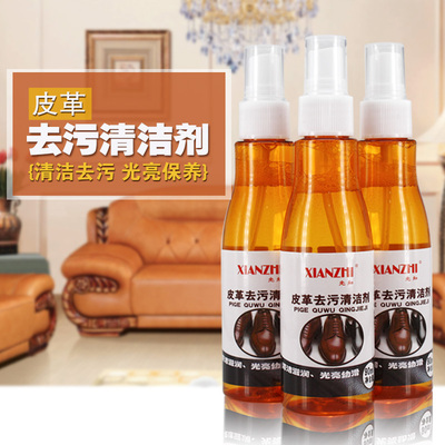 皮革清洁剂 皮鞋皮包皮衣清洁去污液皮革清洗剂皮鞋油清洁剂