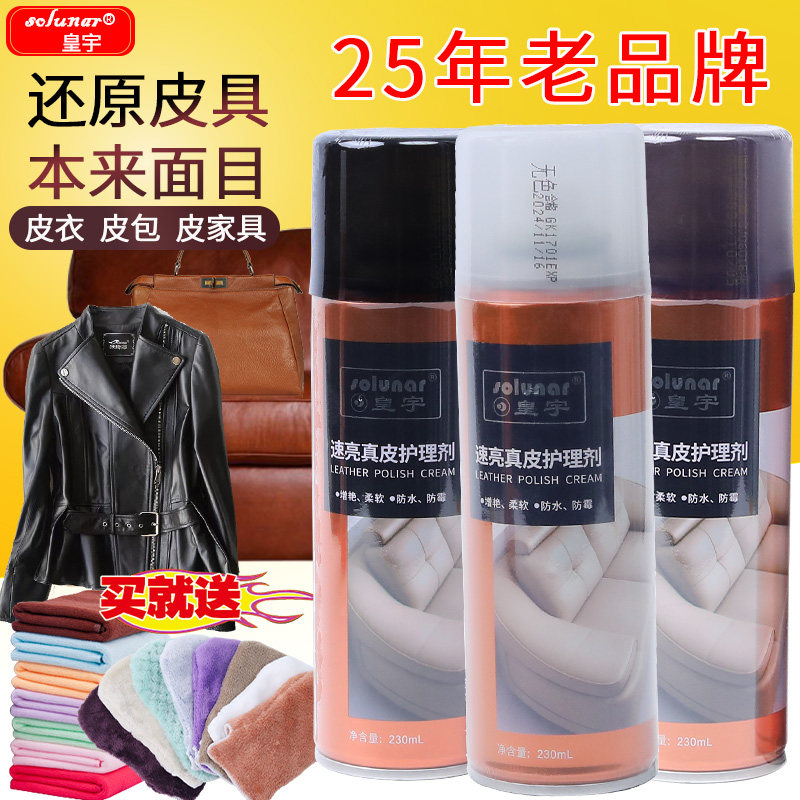 皇宇皮衣护理液喷剂无色