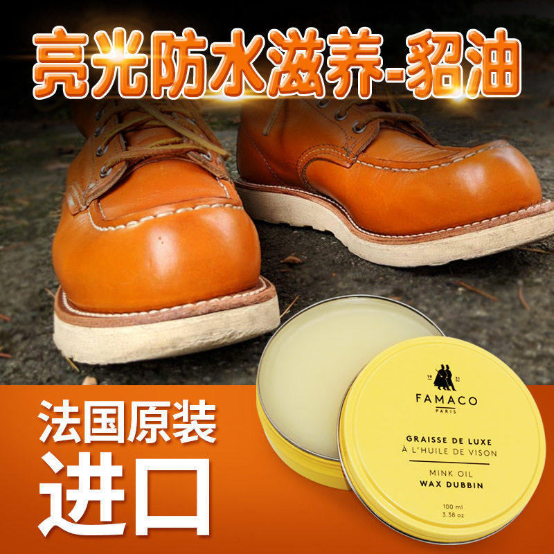 法国进口FAMACO貂鼠油皮鞋油 真皮保养打蜡护理皮衣油