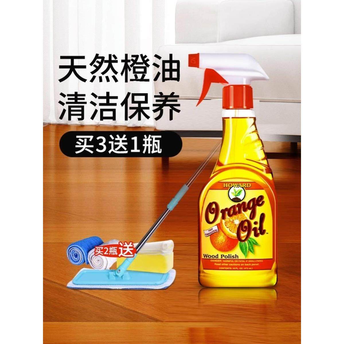 美国进口howard木地板精油实木复合地板蜡红木家具打蜡保养油清洁