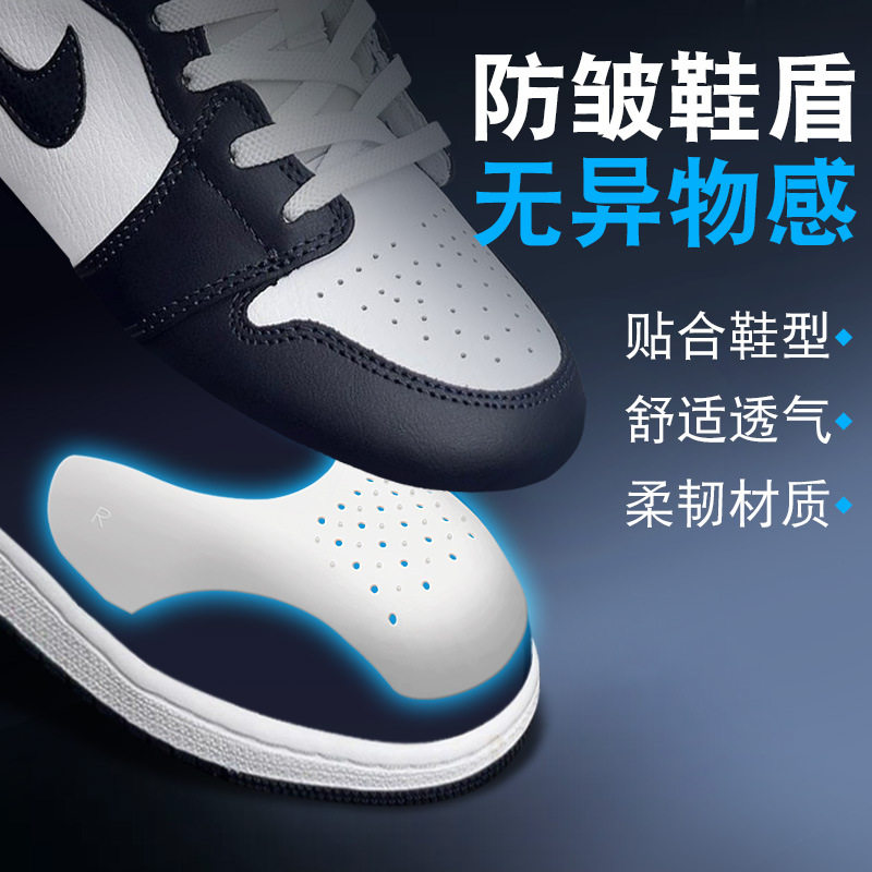 AJ鞋盾鞋撑aj1护盾防褶皱鞋头防折痕AF1空军一号dunk防皱通用