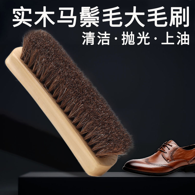 马鬃毛刷榉木软毛刷马毛鞋刷擦皮鞋油洗翻毛绒面清洁抛光刷子