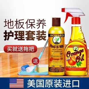 美国HOWARD地板蜡保养精油实木复合地板打蜡上光清洁剂家用护理腊