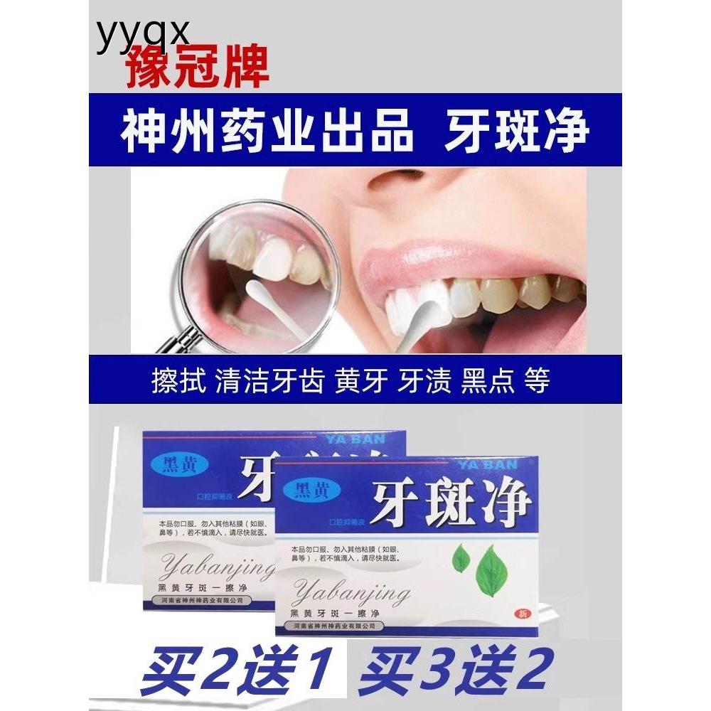 qq洗牙神器~牙渍一擦即除