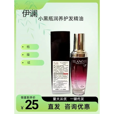 伊谰小黑瓶润养护发精油女防毛躁干枯柔顺持久留香久秋冬理发店用