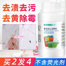恩芝彩漂白剂粉白色衣物增白强力漂白水漂泊粉漂白衣服去黄还原