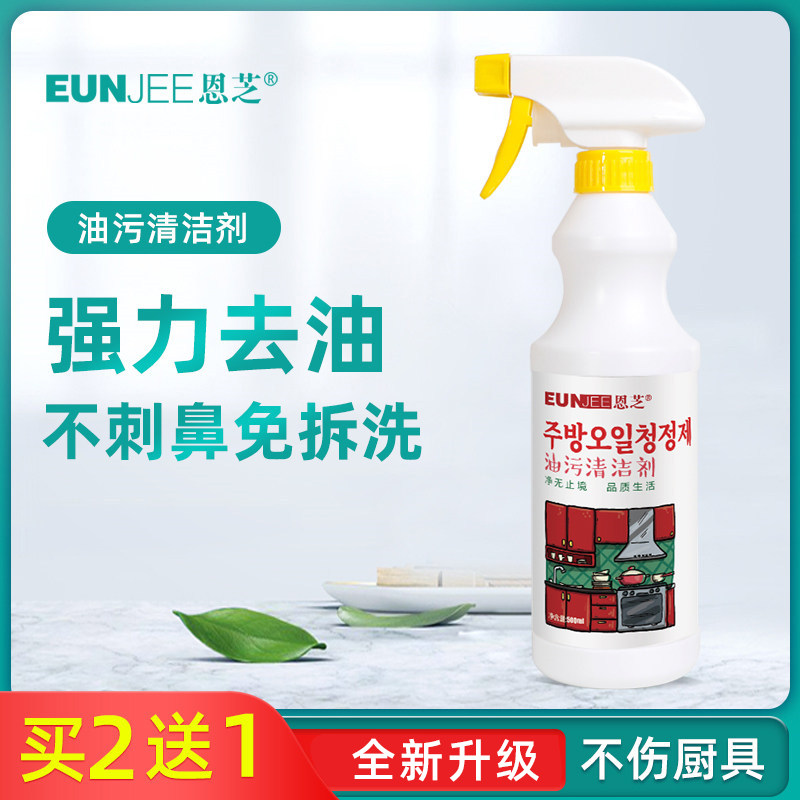 恩芝油渍净清洁剂抽油烟机清洗剂强力去油污厨房重油污一喷净