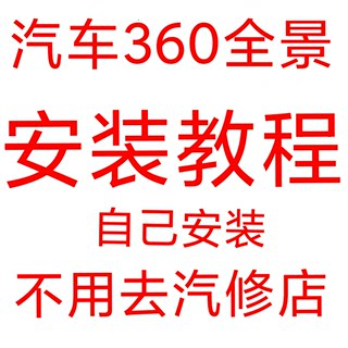 安装教程协议盒安装视频汽车右侧盲区摄像头辅助系统车载倒车影像