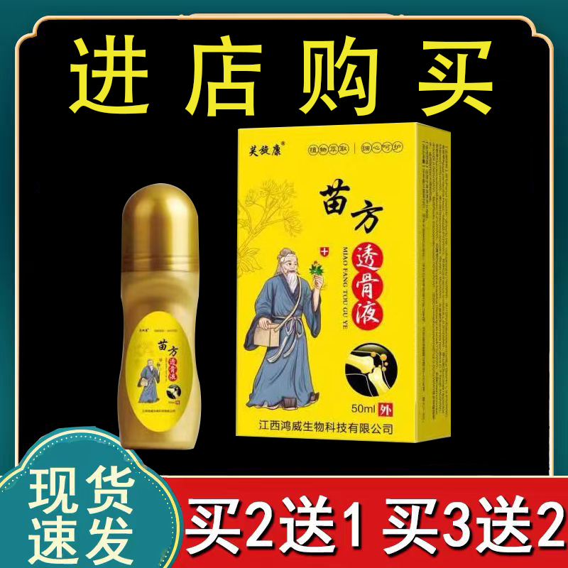 肩周腰腿关节不适买2送1透骨液