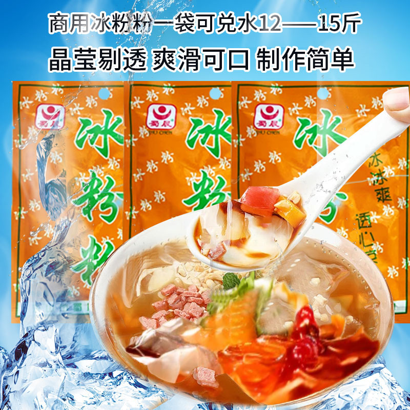 蜀晨冰粉粉原料一袋可兑水15斤
