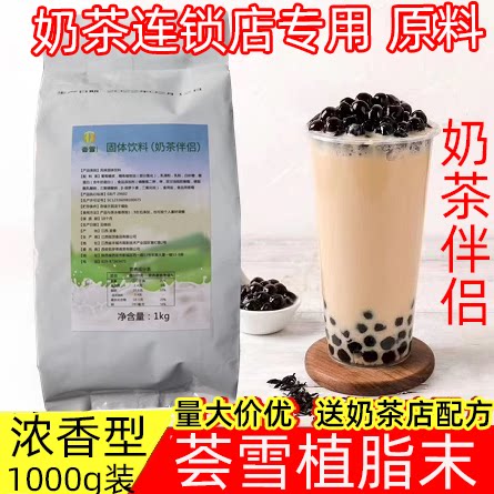 荟雪植脂末奶茶伴侣奶精粉商用