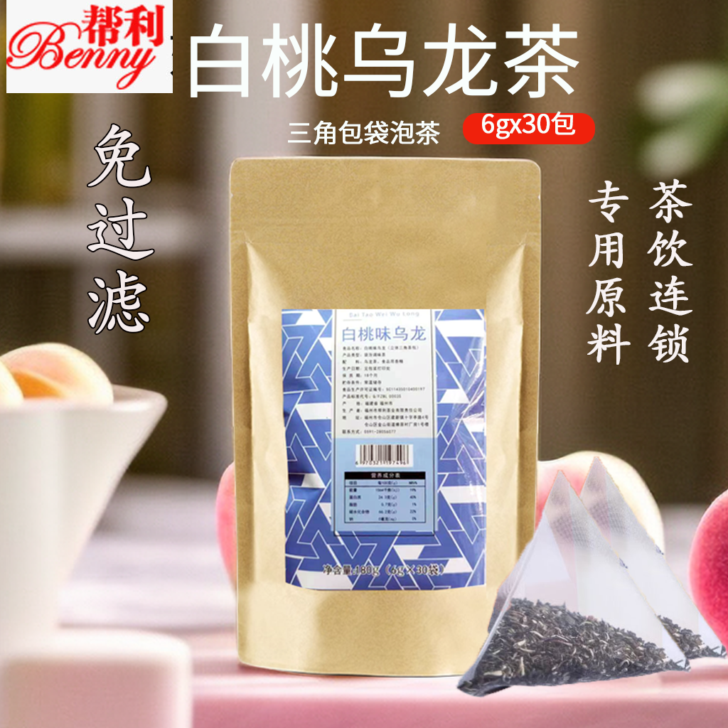 帮利白桃乌龙茶三角茶包浓香果茶