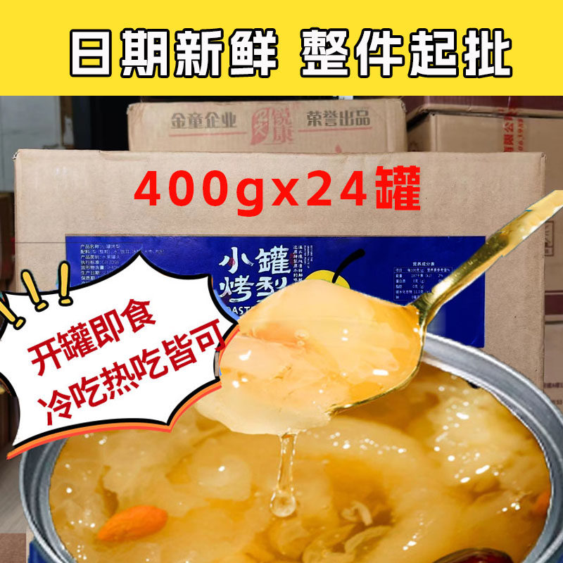 【整箱批发海特尔烤梨枸杞冰糖雪梨一整颗水果罐头秋冬网红半成品,水产肉类/新鲜蔬果/熟食,水果罐头,淘宝优惠券,粉丝福利购,淘宝优惠卷