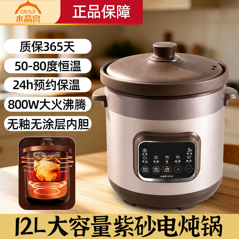 水晶宫12升紫砂电炖锅商用煲汤电砂锅大容量全自动多功能煮粥神器