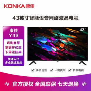 43英寸液晶电视机智能wifi网络卧室语音彩电S3 Y43 康佳 Konka