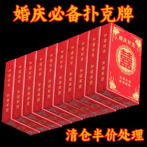 婚庆喜字扑克牌创意回礼礼品囍牌