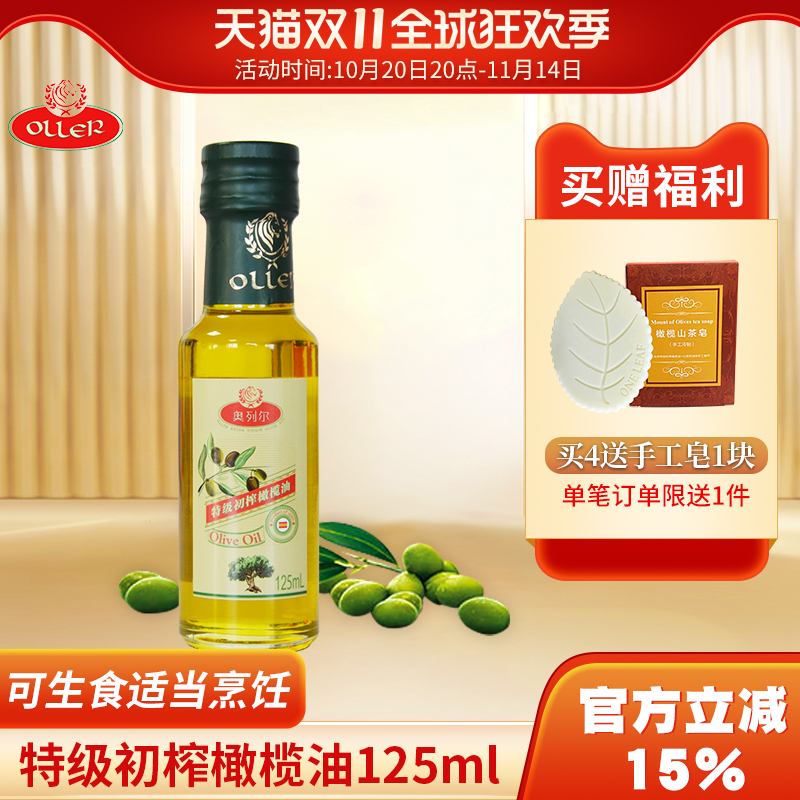 特级初榨橄榄油