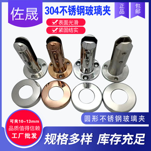 304不锈钢免打孔圆形玻璃夹用于游泳池楼梯平台沙滩栏杆扶手固定