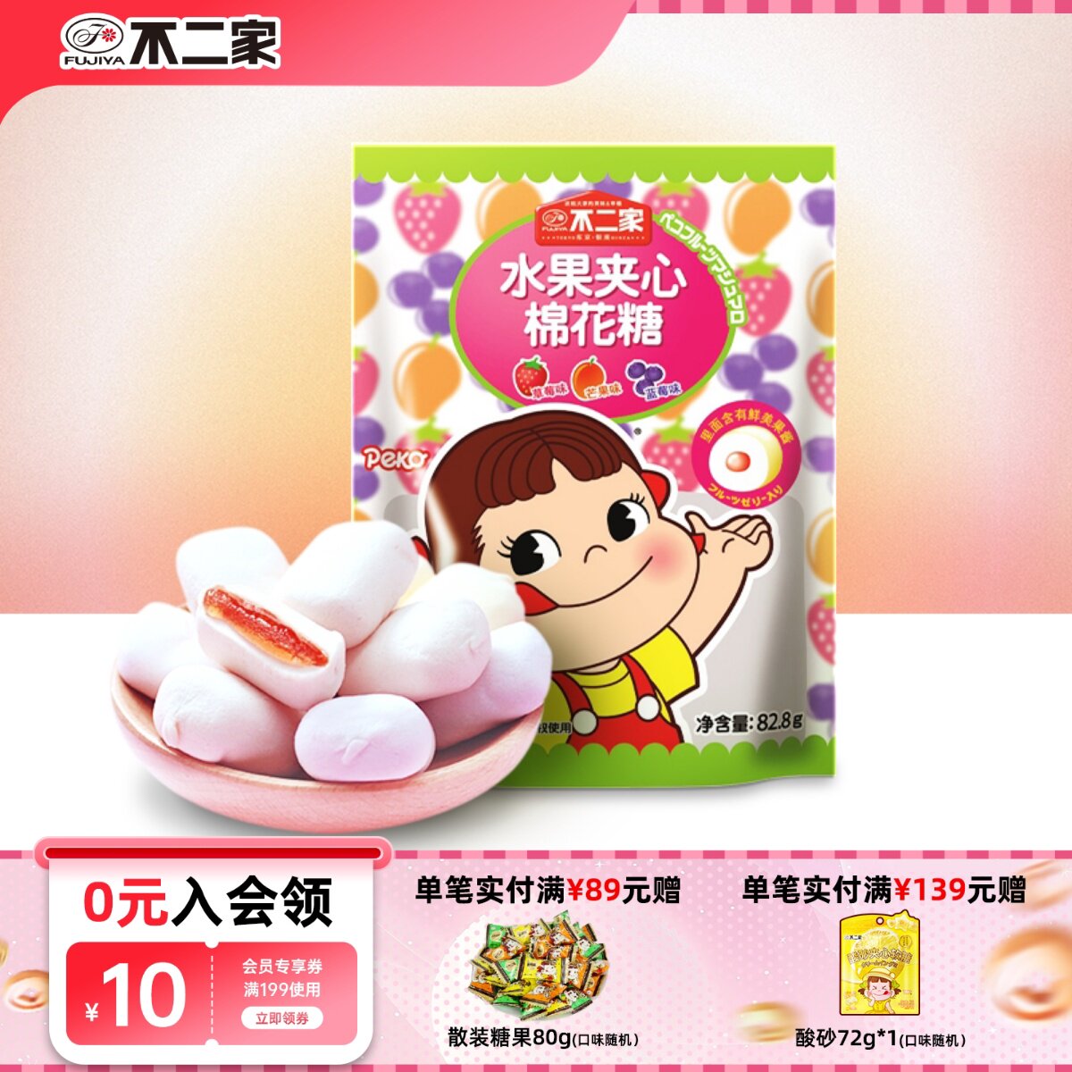 不二家官方旗舰店水果夹心棉花糖3种口味喜糖糖果下午茶解馋零食