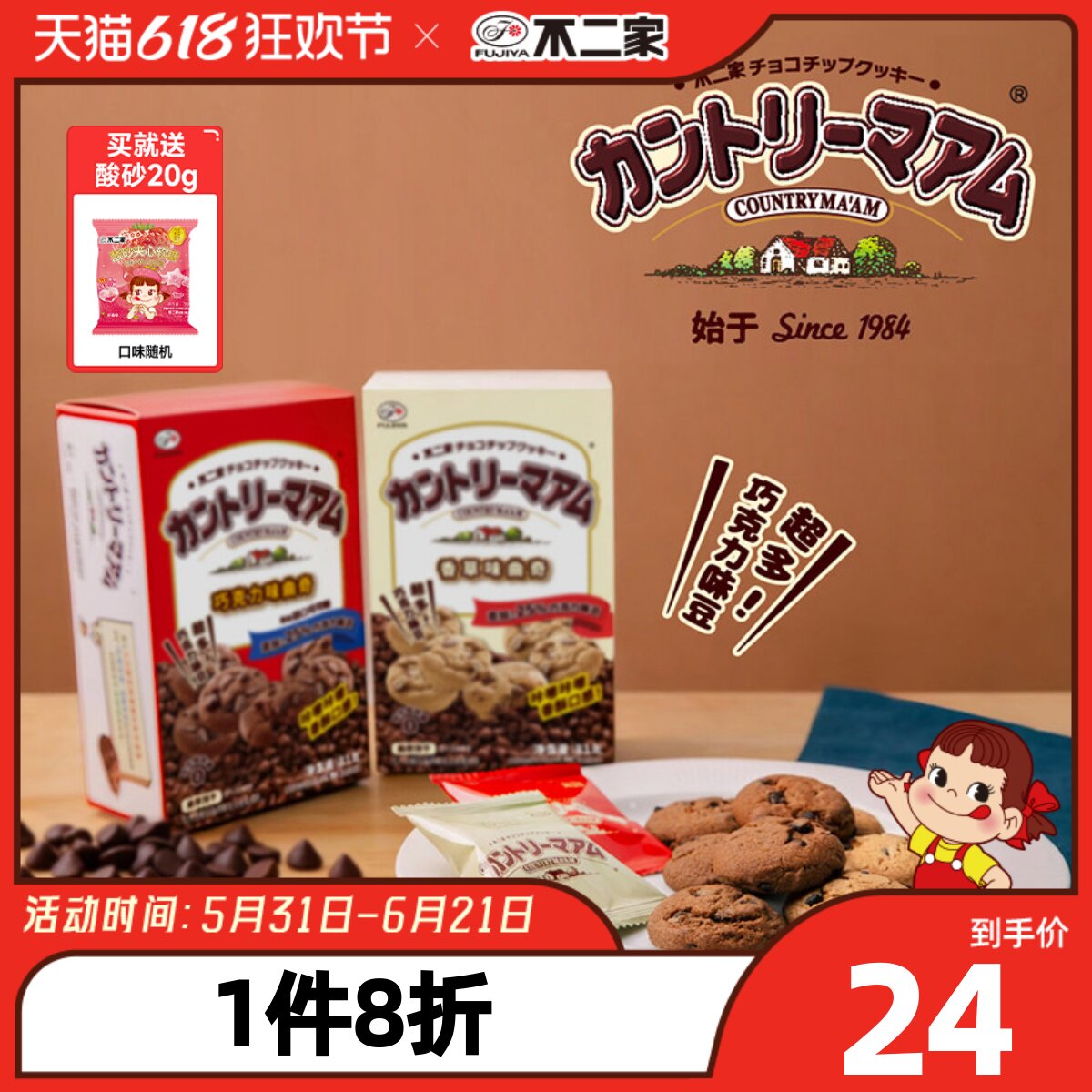 不二家官方旗舰店解馋小零食休闲下午茶独立包装巧克力豆曲奇饼干