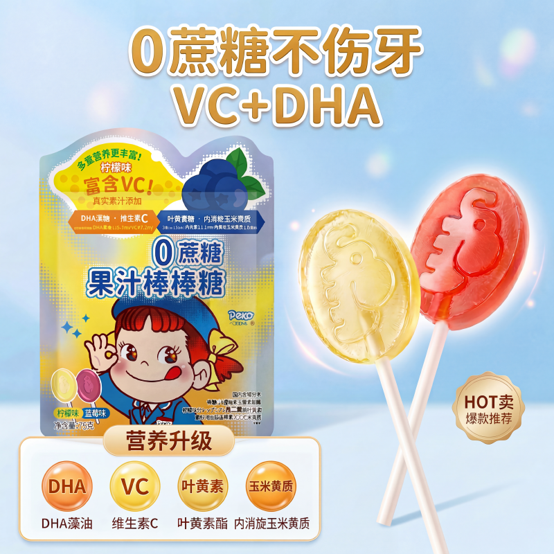 【超值换购】不二家0蔗糖维生素C果汁棒棒糖DHA藻油健康零食儿童