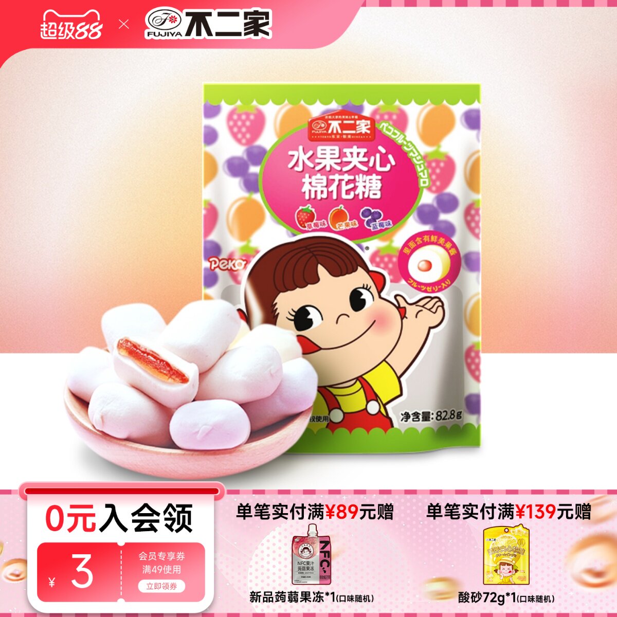不二家官方旗舰店水果夹心棉花糖3种口味喜糖糖果下午茶解馋零食