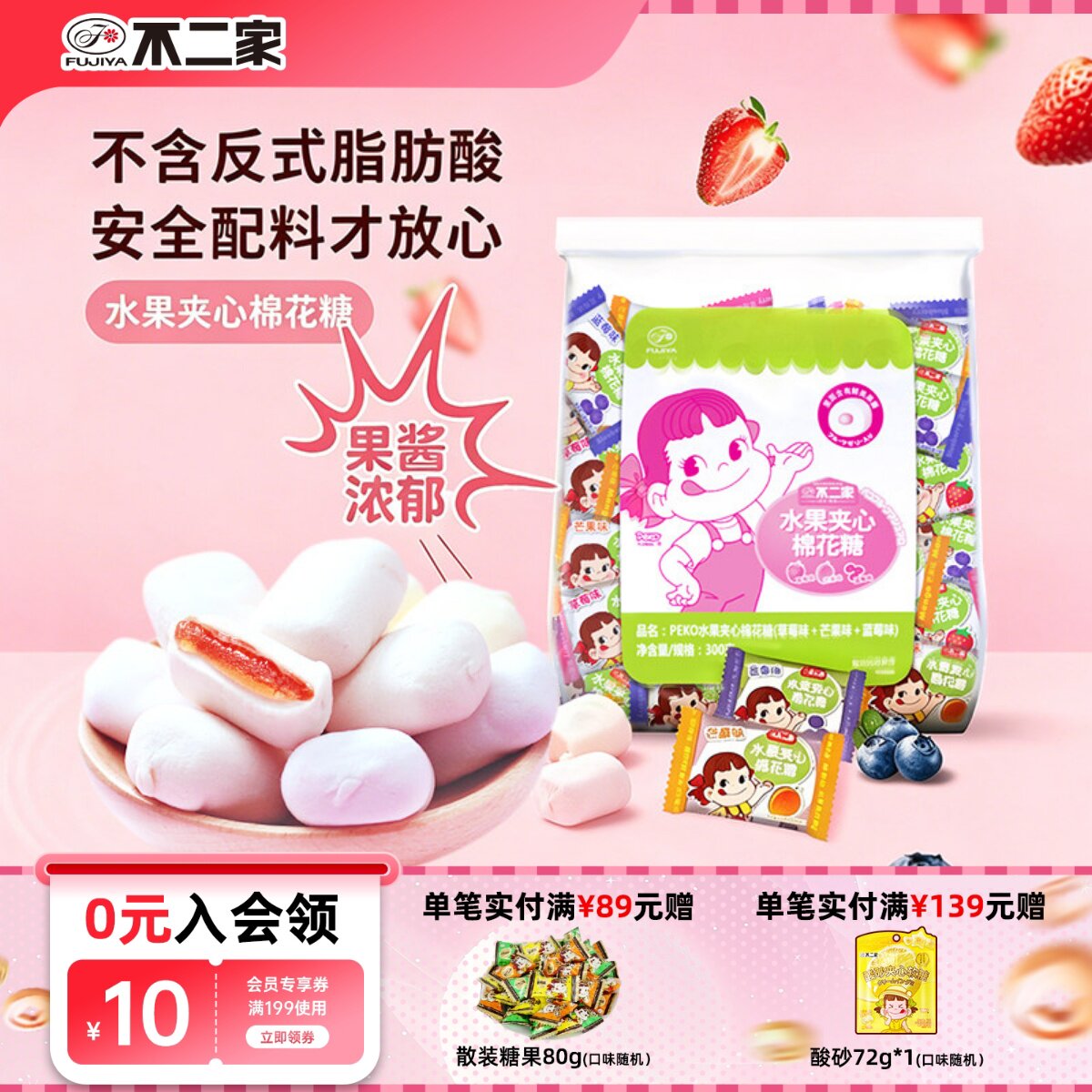 不二家官方旗舰店喜糖夹心棉花糖混合草莓蓝莓芒果味散装300g