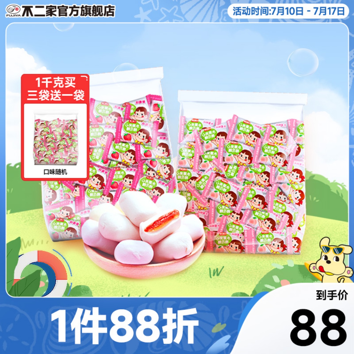 官方夹心棉花糖不二家