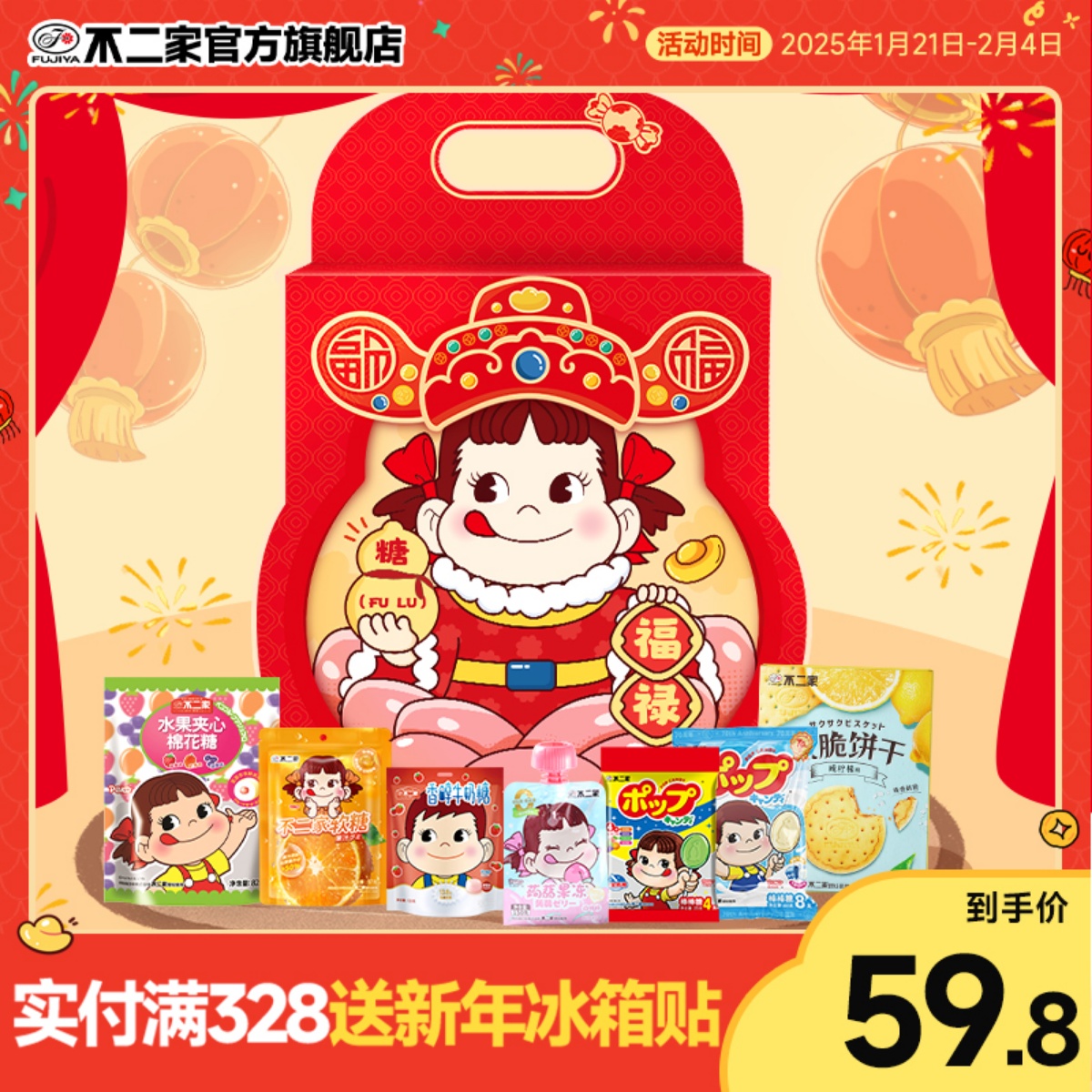 不二家官方旗舰店节日年货奇趣零食屋礼盒礼物糖果休闲零食女生
