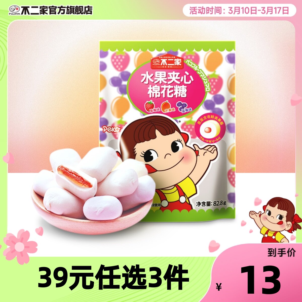 不二家官方旗舰店 水果夹心棉花糖3种口味 婚庆喜糖 休闲糖果零食